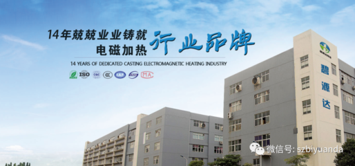 用電與磁的“魔力” 挖掘熱能應用的廣泛市場——訪我司總經理李學兵先生