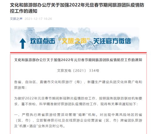 文旅部 暫停跨省團隊旅游及 機票 酒店 業務