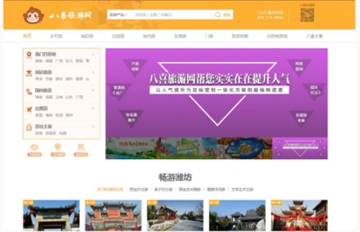 山東省成功舉辦鄉村旅游電商培訓