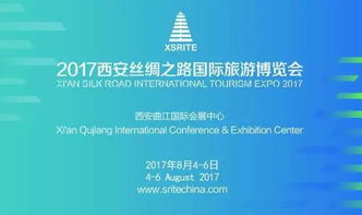 2017西安絲綢之路國際旅游博覽會的國際范丨克羅地亞 瑞士 馬來西亞等國確定參展