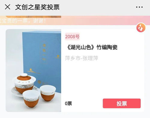 2020江西省文化旅游創意產品大賽 網絡票選開始了 快來為萍鄉入圍作品投票吧